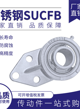不锈钢外球面带悬挂式轴承座SUCFB201-204 205 206 207 208 FB209