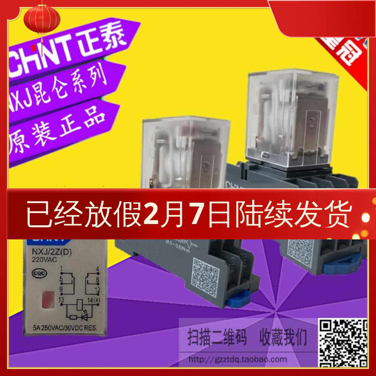 小型继电器NXJ-2Z 4Z ZZH(D)中间继电器220V直流8脚14脚DC24V