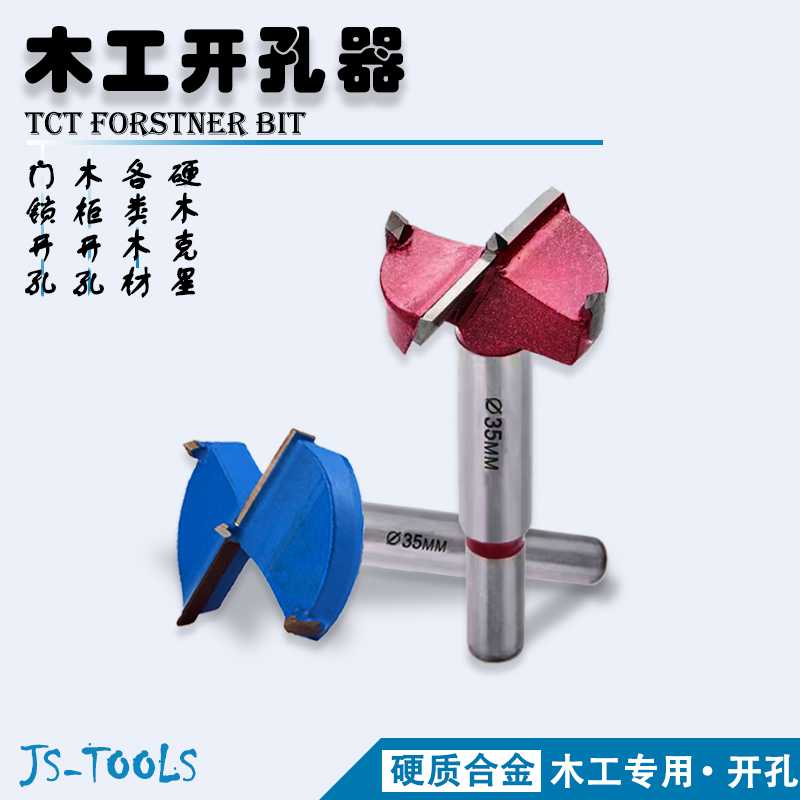 【杰盛优】木工开孔器锁孔木门铰链钻孔圆形木板手电钻多功
