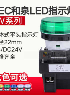 IDEC和泉指示灯24V YW1P-1BEQ4G YW-EQ 22mm圆形平头信号灯LED