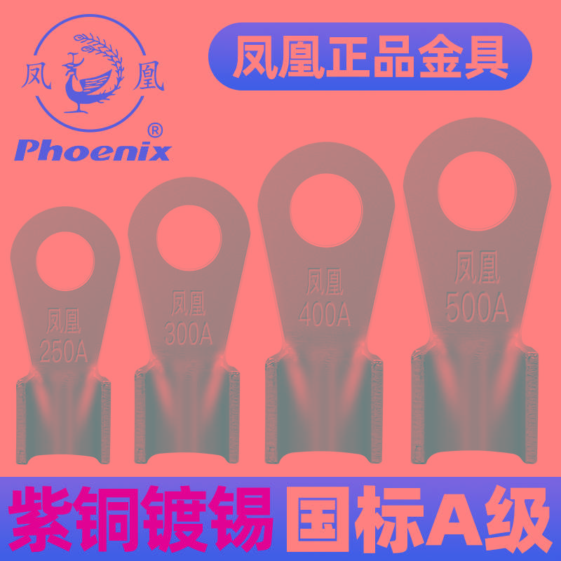 凤凰国A级紫铜镀锡开口铜线耳OT10203060100150200A铜开口鼻
