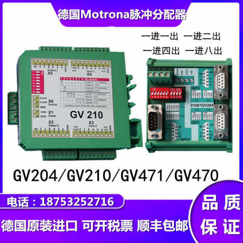 德国Motrona脉冲分配器GV204 GV210 GV470 GV471编码信号切换模块