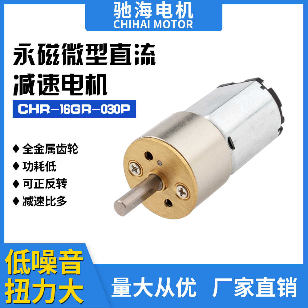 工厂直销16GR030直流金属齿减速电机机器人马达电动机3V6V9V12V