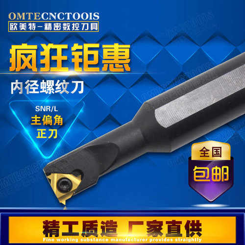 小孔内螺纹刀杆/内挑丝刀数控刀杆SNR0006K06-A16 SNR00116-A16