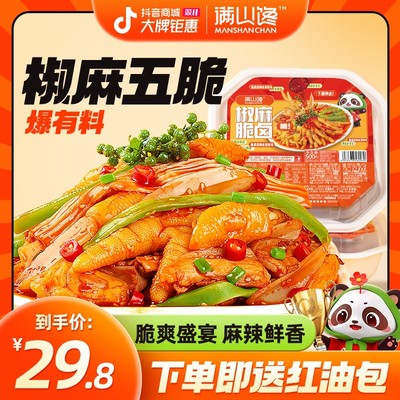 脆卤大杂烩满山馋无骨鸡爪贡菜椒麻脆卤开袋即食沉浸式脱骨吃