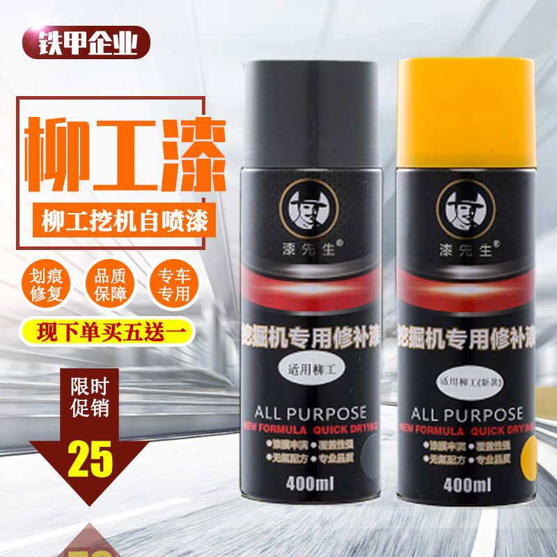 柳工装载机自喷漆铲车吊机钩机挖机工程机挖掘机修补漆手喷漆包邮