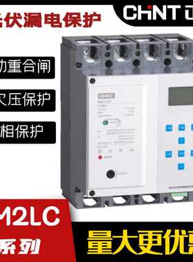 漏电保护自动重合闸485通讯NM2LC缺零断相光伏专用并网NJL2