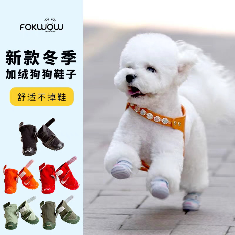 djj狗鞋 fokwow福旺泰迪宠物狗狗比熊狗不掉脚鞋子小型犬鞋冬季