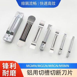 数控铝用切槽切断刀片MGMN300 MGGN200R-8 MRGN MRMN精磨外圆刀粒