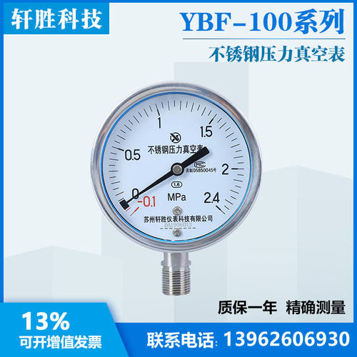 Y100BF -0.1-2.4MPa不锈钢压力表 不锈钢真空表 真空不锈钢压力表