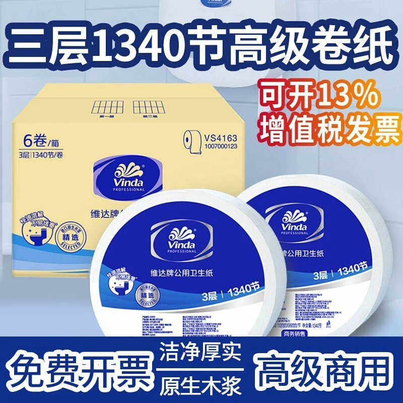 大盘卷纸厕纸公共用卫生间厕所大卷纸巾卫生纸三层加厚整箱