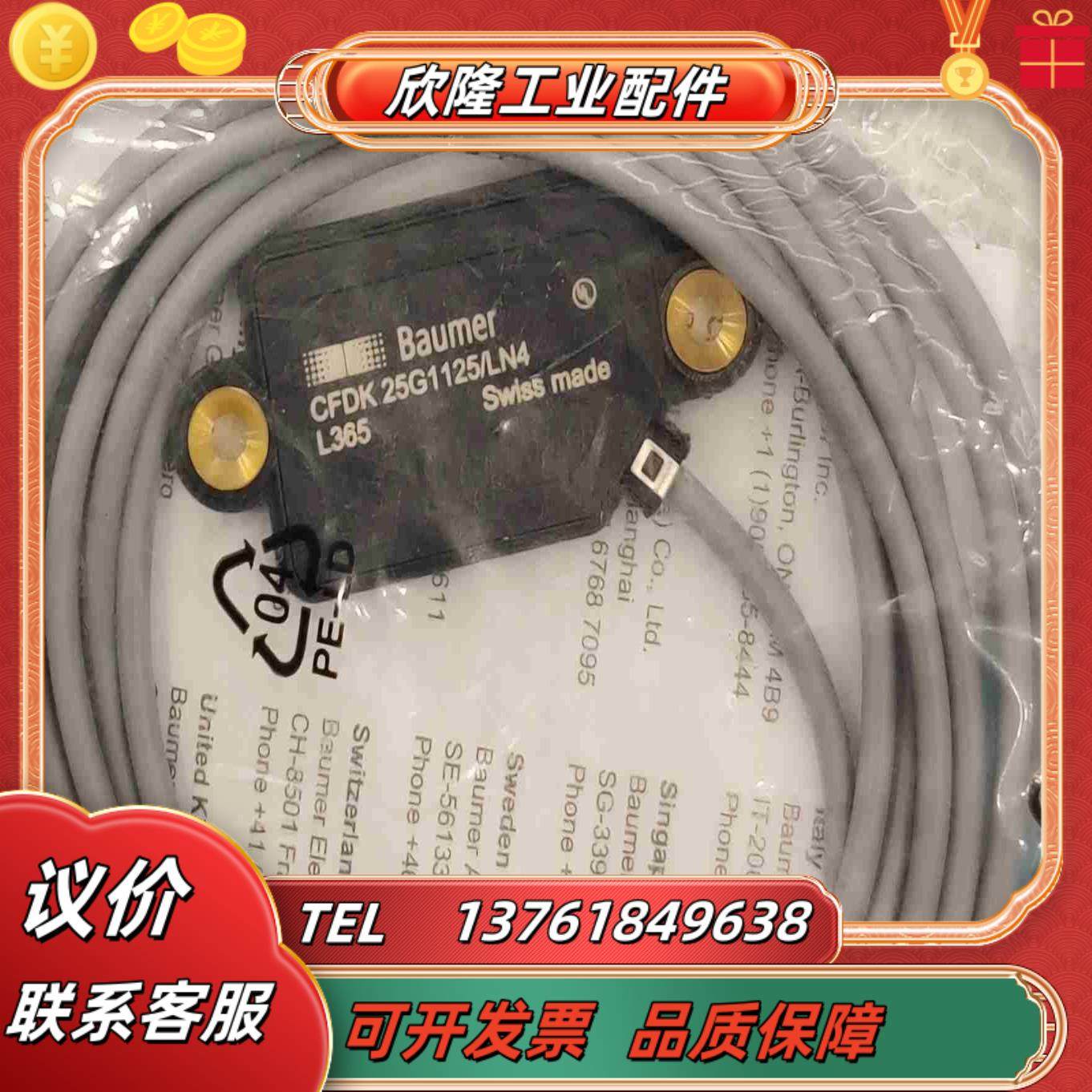 Baumer宝盟光电cFDK 25G1125LN4实价有议价