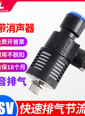 快速消声节流排气阀ASV310F-01-06 410-02-08 510-0310气缸快排阀