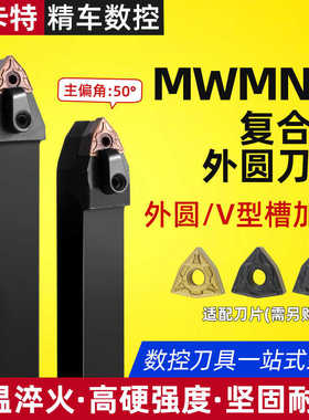 数控车床刀具外圆车刀刀杆 50度W型中间刀MWMNN2525M08桃形中间刀