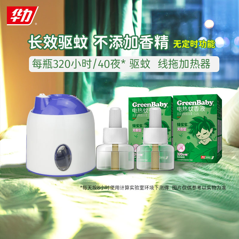 华力电热蚊香液蚊香器拖线加热器 非定时插电式驱蚊器