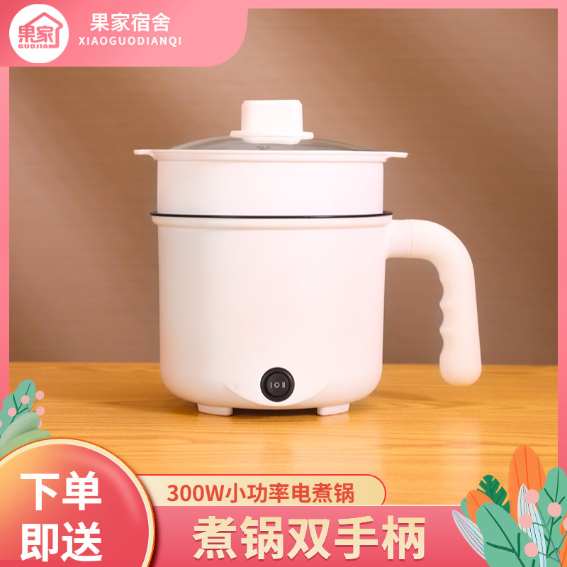 校果SCHGUO多功能料理锅宿舍小功率300W600W1.5L电煮锅迷你小电锅