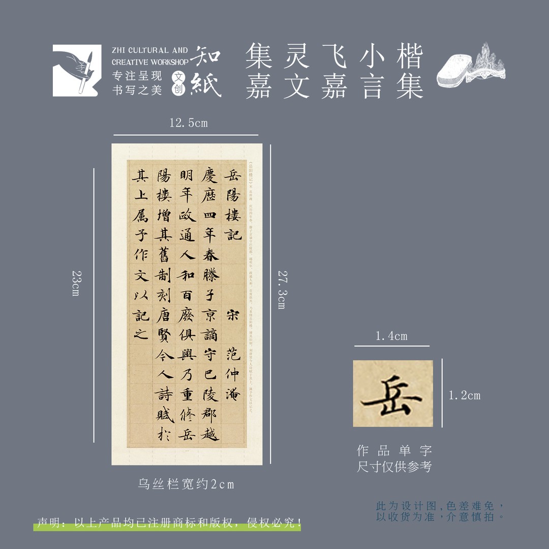 知纸曼殊灵飞经集字小楷嘉文嘉言临摹书法字卡高清临习折叠练字帖