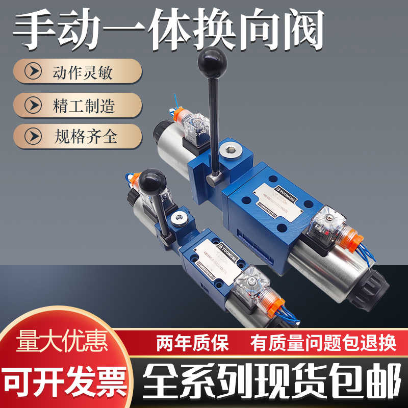 液压阀手电一体电磁换向阀4WEMM6E/6G/6J北京产手动阀4WEMM10E