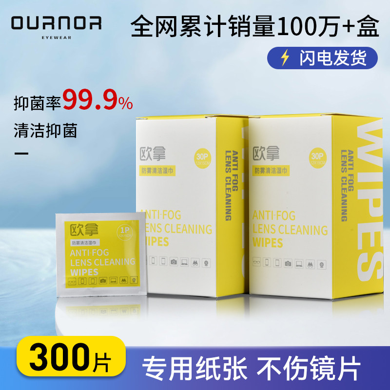 眼镜清洁湿巾眼镜布一次性擦眼睛镜纸手机屏幕防雾擦眼镜专用湿巾