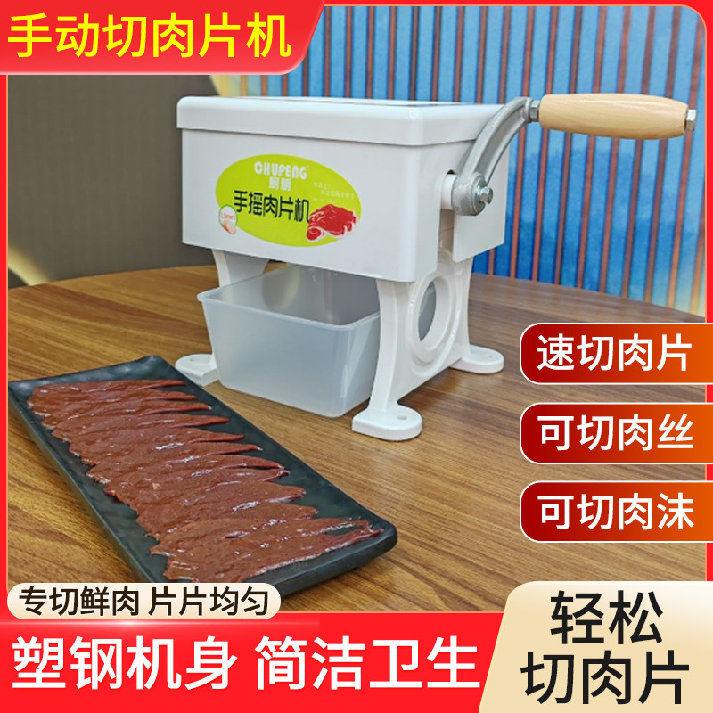 用手摇切片机家用手动肉片机汤粉店肉片机小型切肉丝机绞肉机