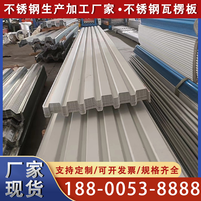 不锈钢瓦楞板304/201/316镀锌屋顶遮雨棚彩钢瓦围挡加工定制折弯