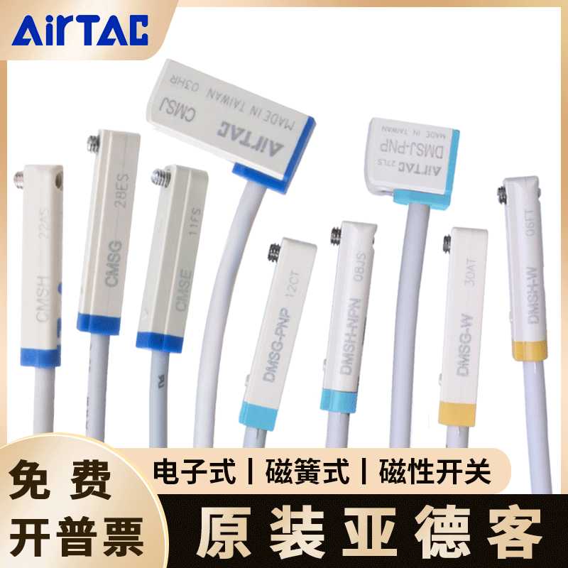 亚德客磁性开关接近二三线DMSG CMSG CMSJ CMSH气缸传感应器E防水