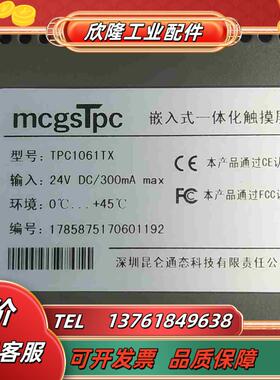 昆仑通态10寸触摸屏TPC1061TX议价