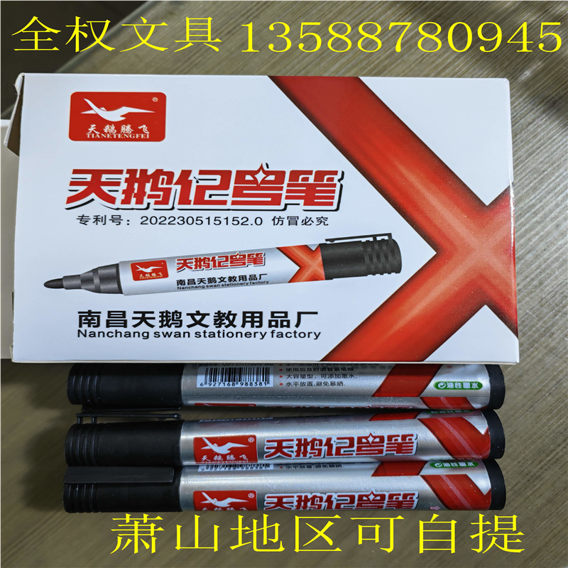 包邮 天鹅记号笔8838物流快递 黑色油性记号笔批发马克笔大头笔