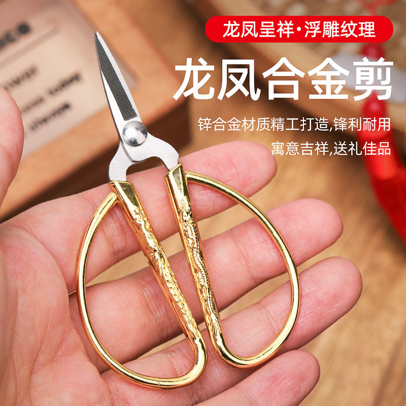 家用绣花剪刀不锈钢龙凤剪纸剪线头专用裁缝剪手工针线十字绣剪刀