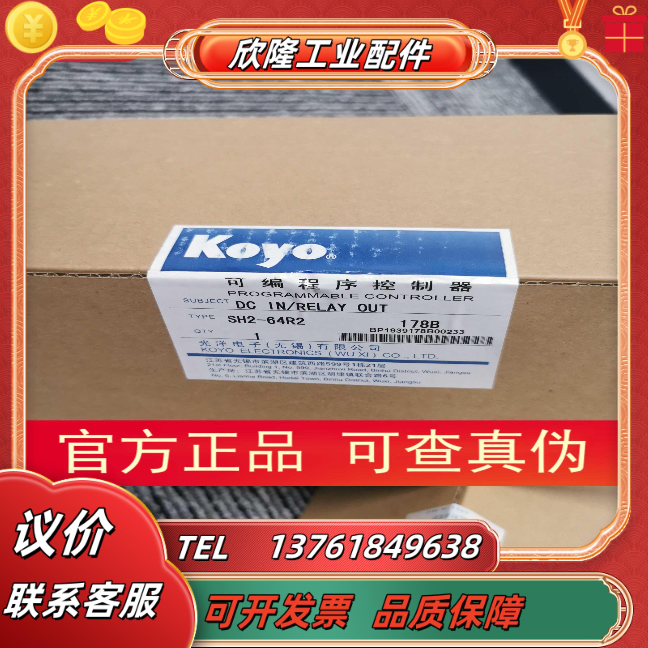 【全新原装】KOYO 光洋 SH-64R2 SH2-64R2  SH1-64T2控制器议价