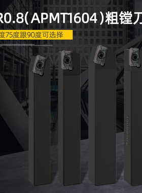 90度粗镗刀头镗床小刀杆APMT1604大R0.8车刀杆CBS/TZC/TQC镗
