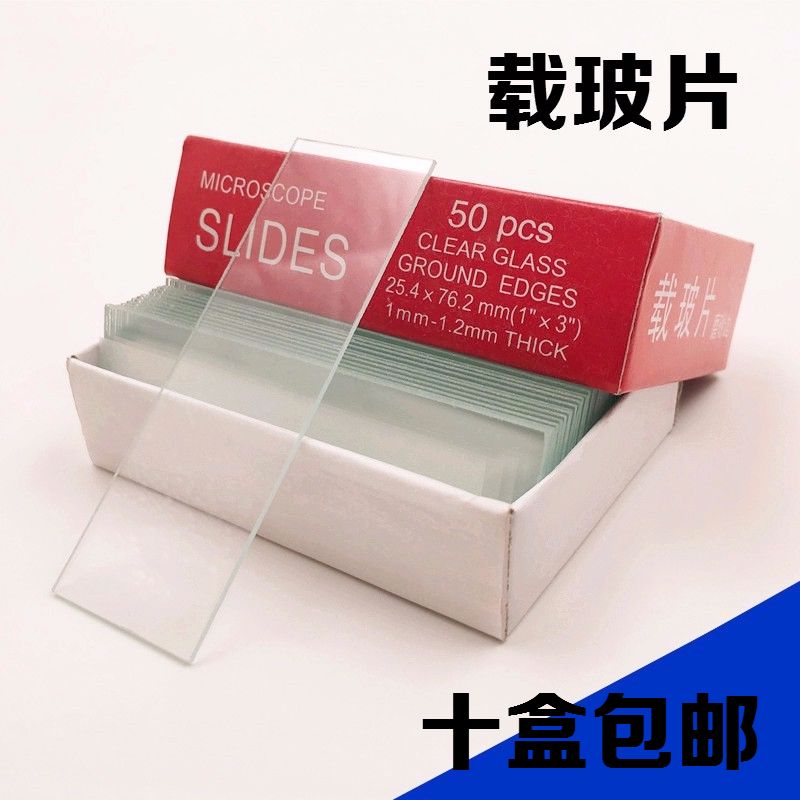 载玻片 盖玻片18 20 22 24 显微镜专用载波片 7101 7105 十盒包邮