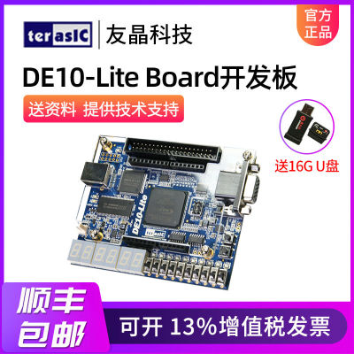 Terasic 友晶Altera DE10-Lite Board 开发板 原装正 顺丰包邮