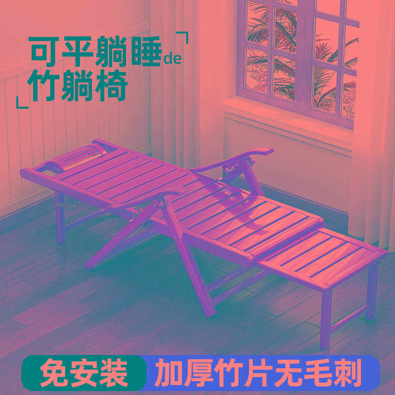 竹躺椅折叠椅成人午睡椅子老人逍遥椅阳台懒人靠椅夏凉午休椅