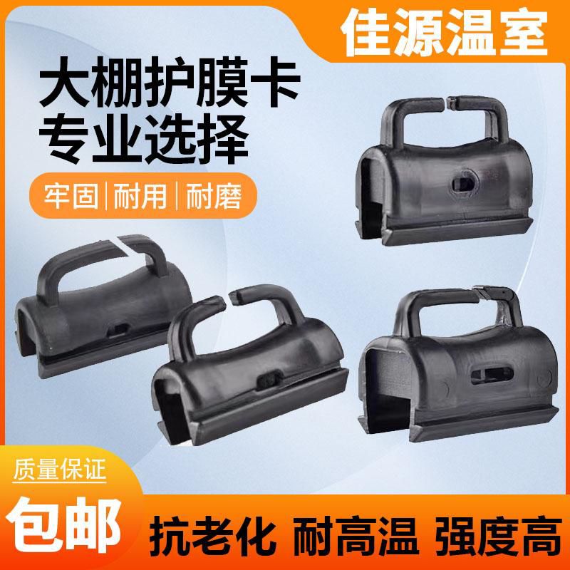 包邮温室大棚配件压膜线专用卡槽护膜卡耐用防磨卡子卡槽固定卡子