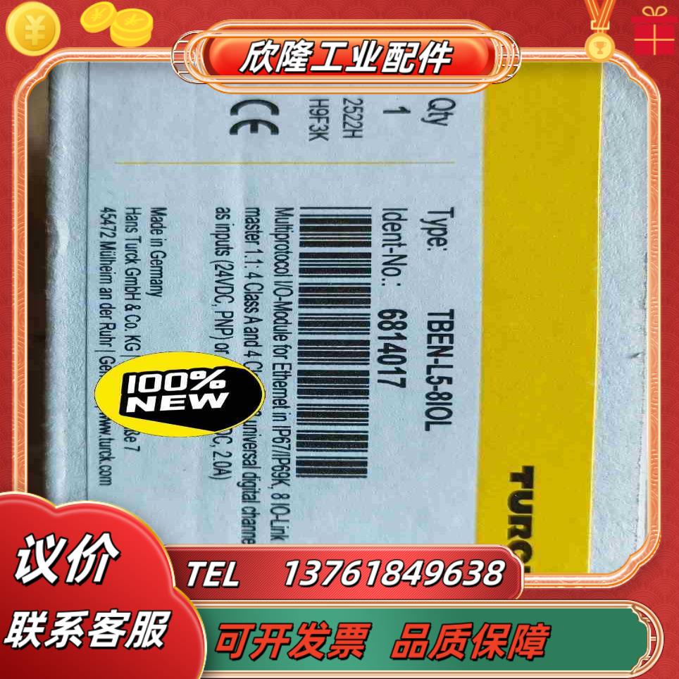 全新原装图尔克模块TBEN-L5-8IOL  议价