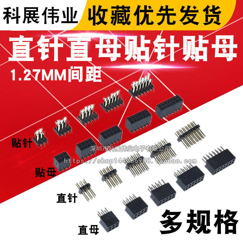1.27MM间距 双排直插排针立式贴片排母 2*3/4/5/6/8/10/15/20/40P