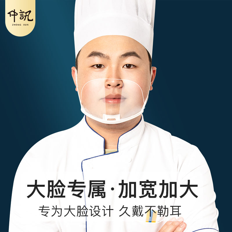 【大脸专用口罩】加大餐饮透明厨师厨房人员夏天一次性塑料防口水