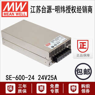 SE-600-24V台湾明纬600W内置风扇DC遥感直流24V25A电源模块变压器