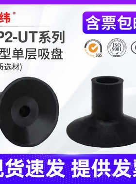 薄型单层吸盘ZP2-05UT/06UT/11UT/14UT/18UT/20UT机械手真空吸盘