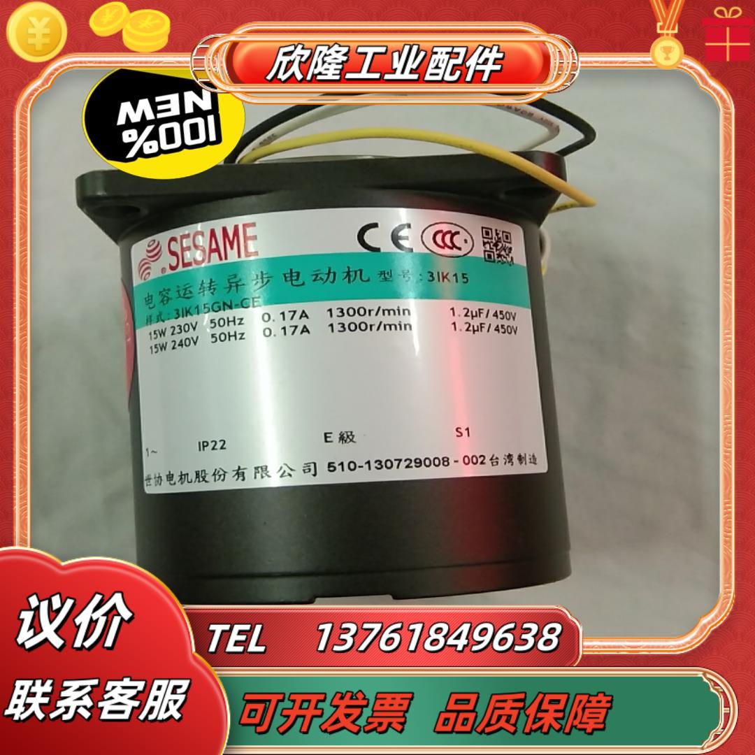 台湾世协定速马达  3lk15gn一ce   电压230ⅴ－