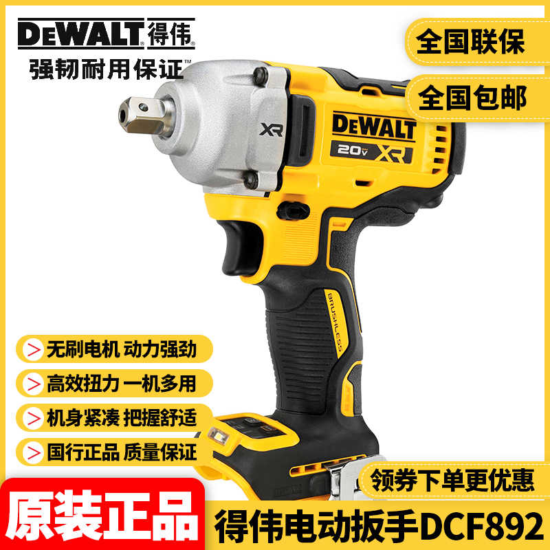 得伟20V刷冲击扳手DCF894升级版DCF892大扭矩800牛米汽车拆卸