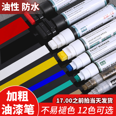 熙牧宽头油漆笔工业白色涂鸦彩色红色黑色轮胎工地防水不掉色覆盖