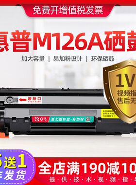 适用惠普m126a硒鼓m126nw打印机墨盒hpm126a易加粉晒鼓126墨粉盒