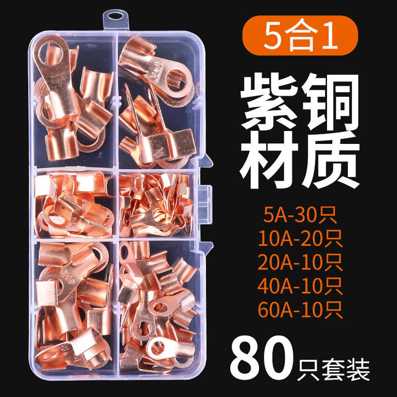 OT紫铜开口鼻子电线接线端子铜接头线耳5 10 20 40 60A组合80只装