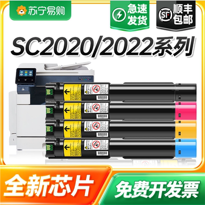 适用富士施乐SC2022粉盒2020墨盒SC2020DA/CPS彩色打印机硒鼓Docu