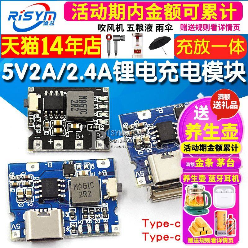 5V2A/2.4A冲放电锂电充电一体模块18650电源板type-c口可输入输出