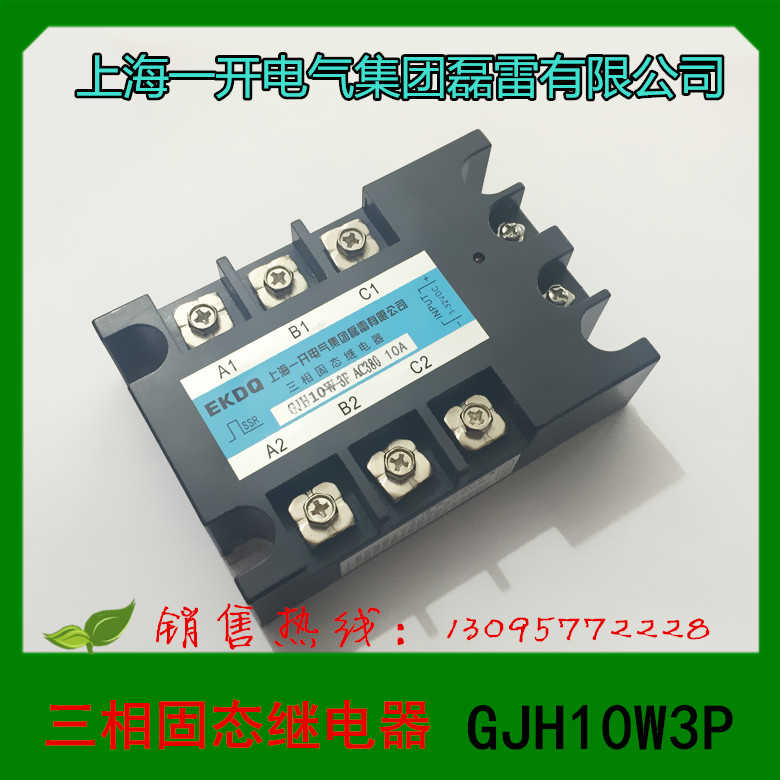 正  上海一开电气  固态继电器 GJH10W 3P  10A  交流控制交流