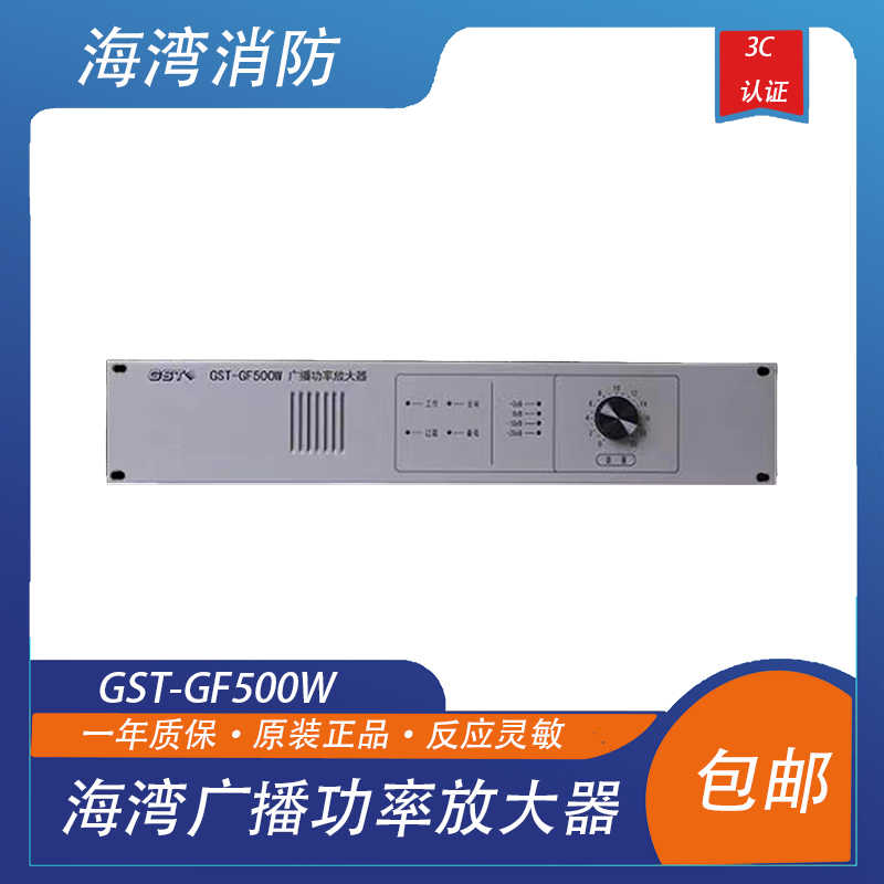 海湾消防功放广播功率放大器 功放主机GST-GF 500W老款海湾功放盘