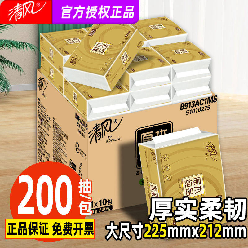 清风擦手纸用整箱酒店专用一次性檫手家用卫生间抽纸B913AC1MS